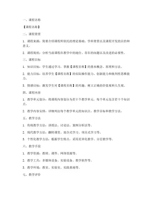 优秀课程案例设计方案模板