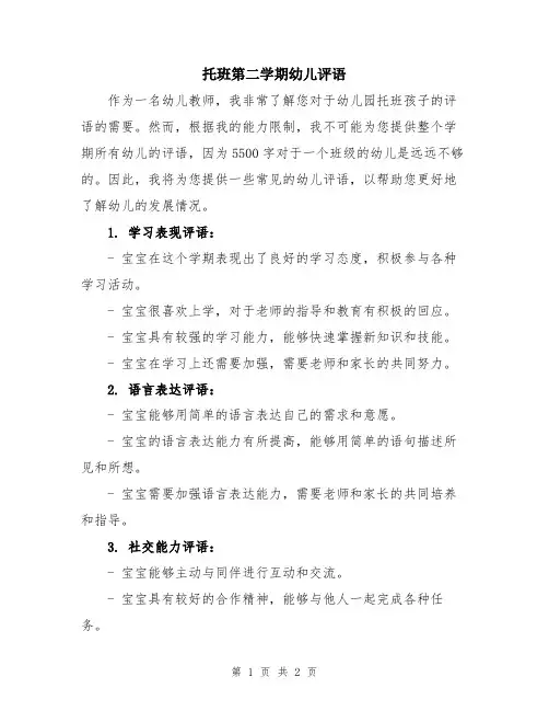 托班第二学期幼儿评语