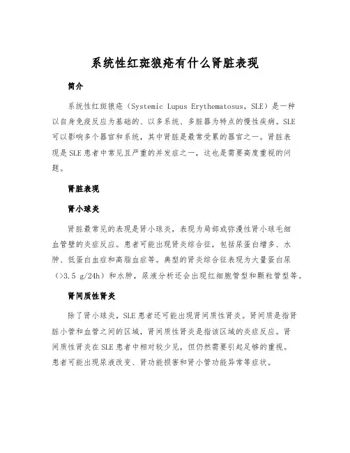 系统性红斑狼疮有什么肾脏表现