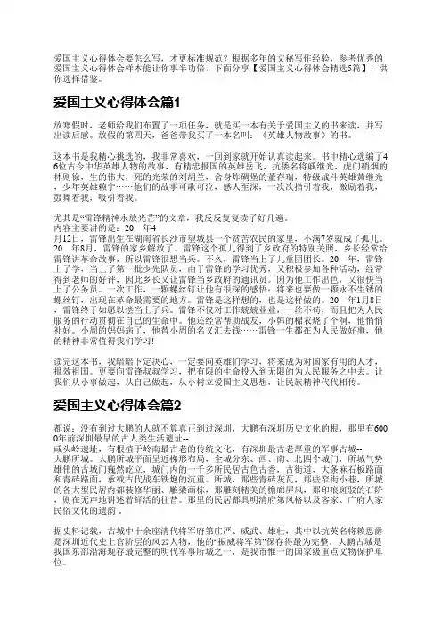 爱国主义心得体会