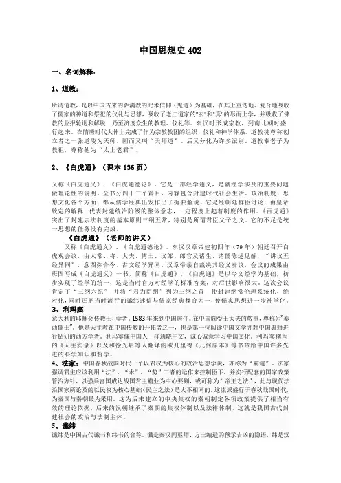 中国思想史