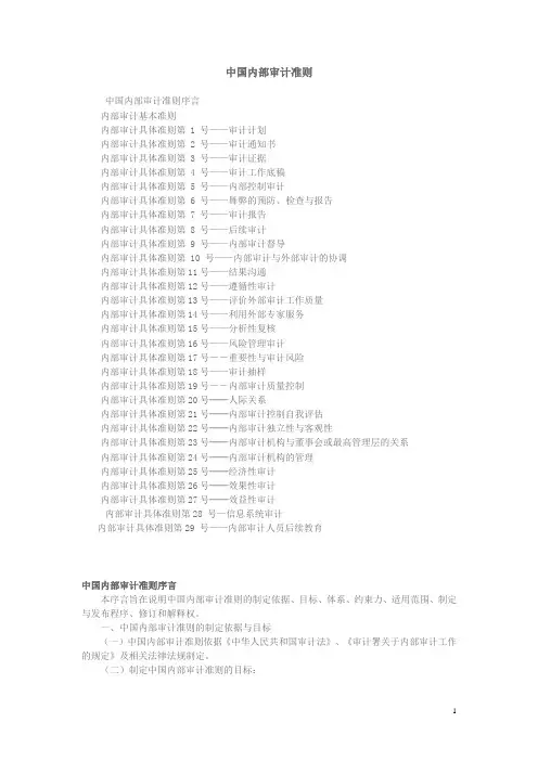 29个 内部审计准则