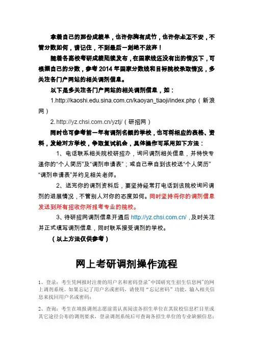 2014年研究生调剂指南