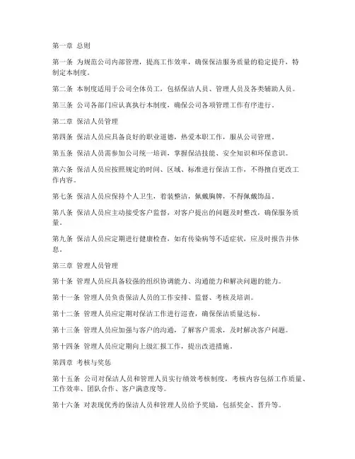 保洁公司行政管理制度