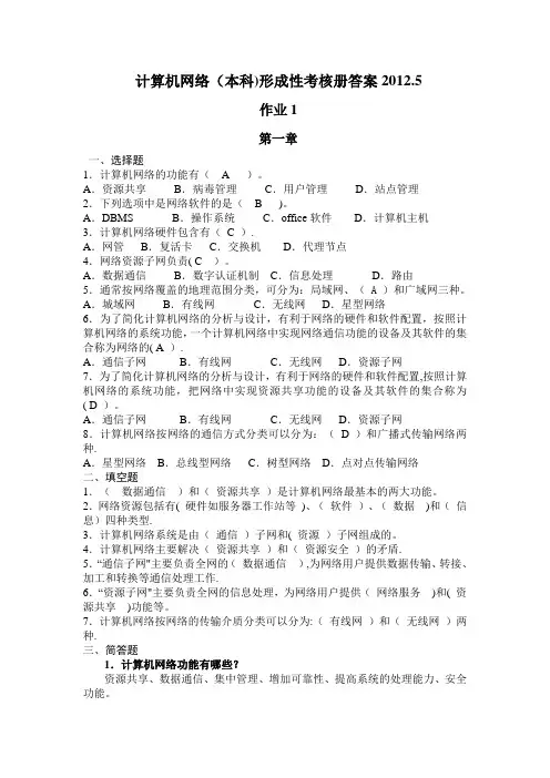 中央电大计算机网络(本科)形成性考核册答案