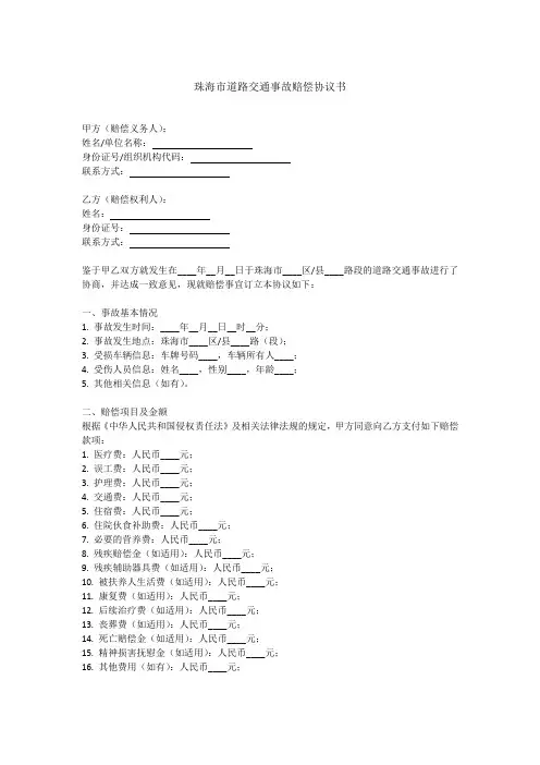 珠海车祸赔偿标准