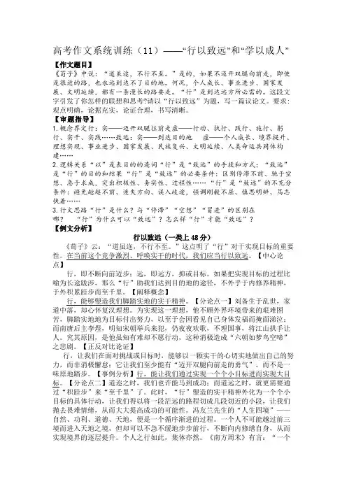 高考作文系统训练(11)——“行以致远”和“学以成人”
