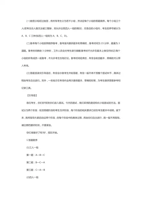 4人结构化小组面试流程