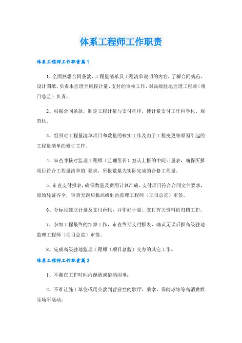 体系工程师工作职责.doc