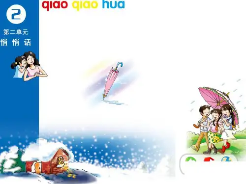 唱小伞花共同拥有一个家课件小学音乐苏少版三年级下册_3