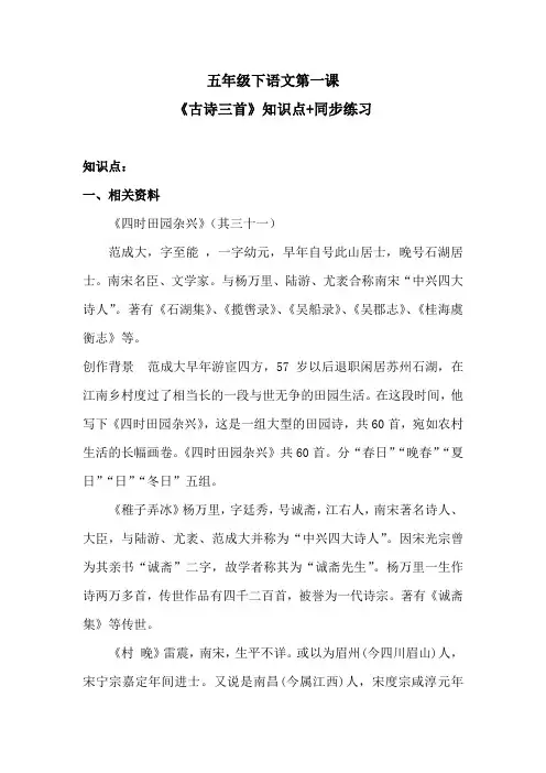 五年级下语文第一课《古诗三首》知识点+同步练习 含答案 人教统编版