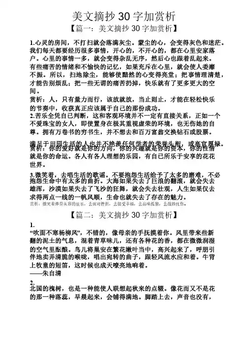 美文摘抄30字加赏析