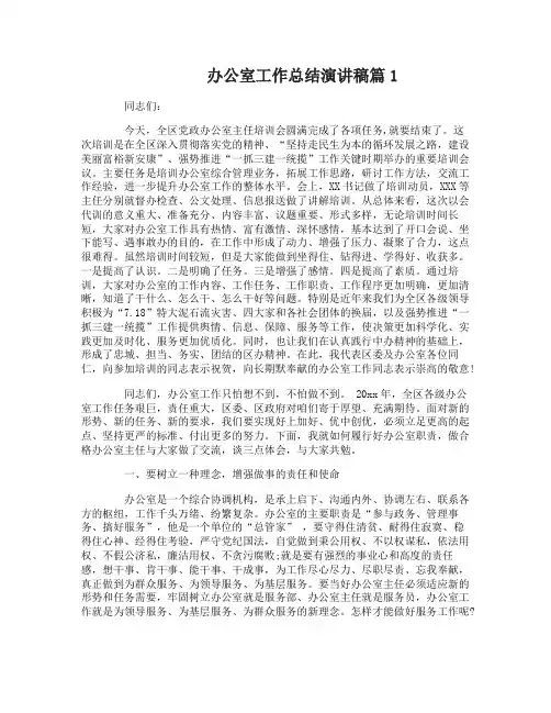办公室工作总结演讲稿3篇
