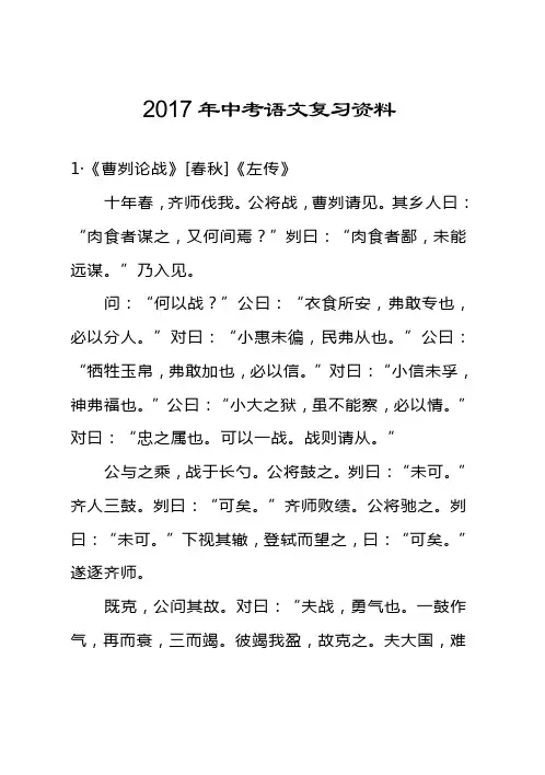 2017中考古诗文背诵篇目(横排版)