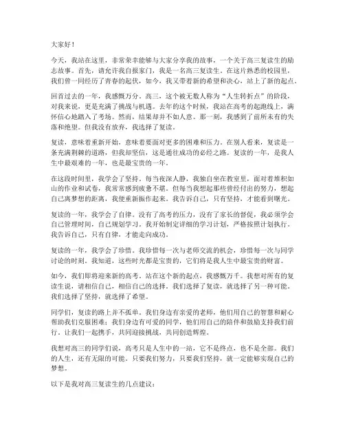 高三复读生的励志演讲稿