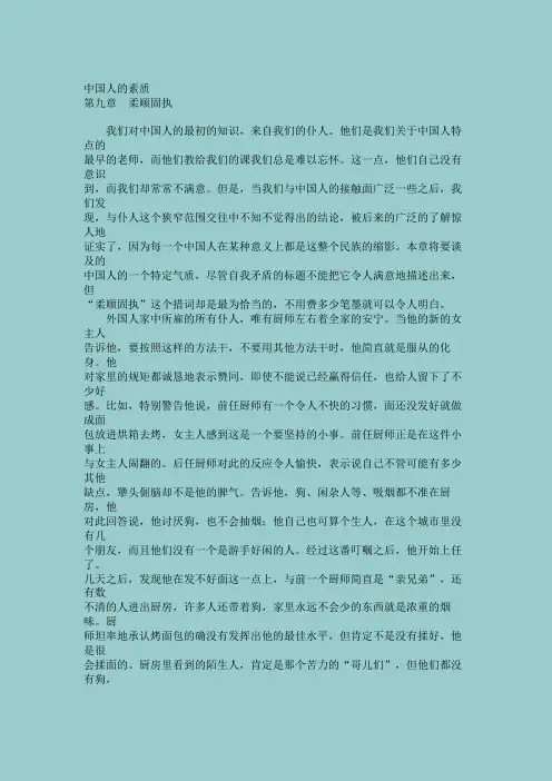中国人的素质9