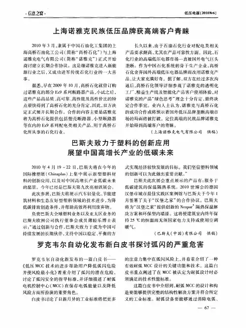 巴斯夫致力于塑料的创新应用展望中国高增长产业的低碳未来