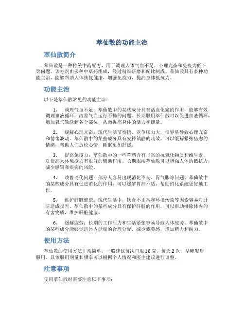 萃仙散的功能主治