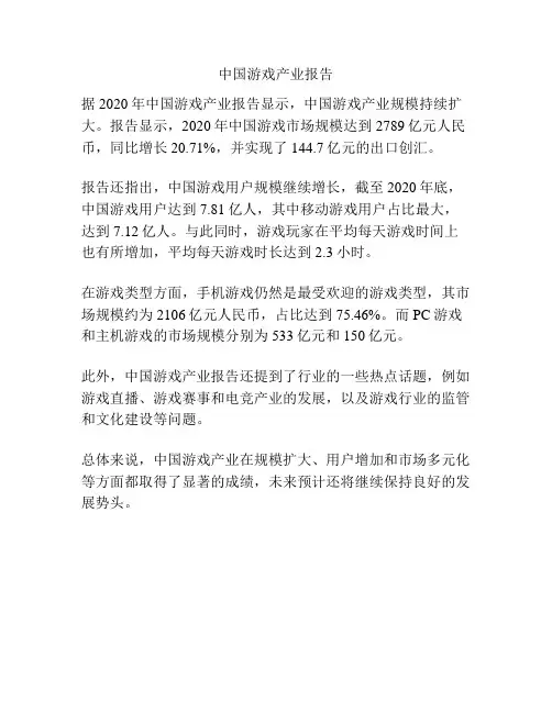 中国游戏产业报告