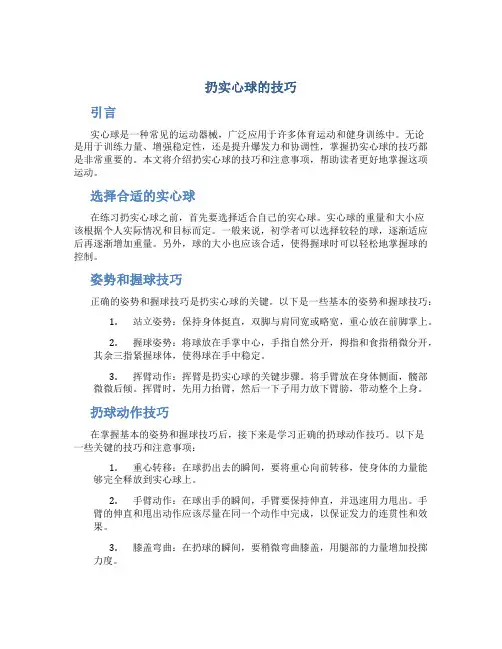 扔实心球的技巧