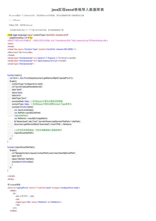 java实现excel表格导入数据库表