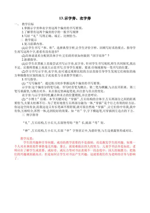 13第十三周 示字旁、衣字旁
