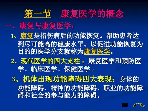 社区康复(2)