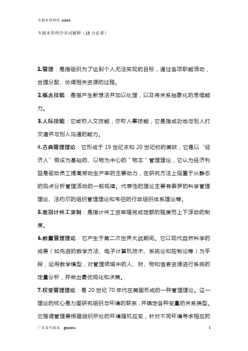 管理学周三多第四版名词解释(15分必拿)