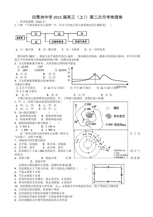江西省白鹭洲中学2015届高三上学期第二次月考 地理