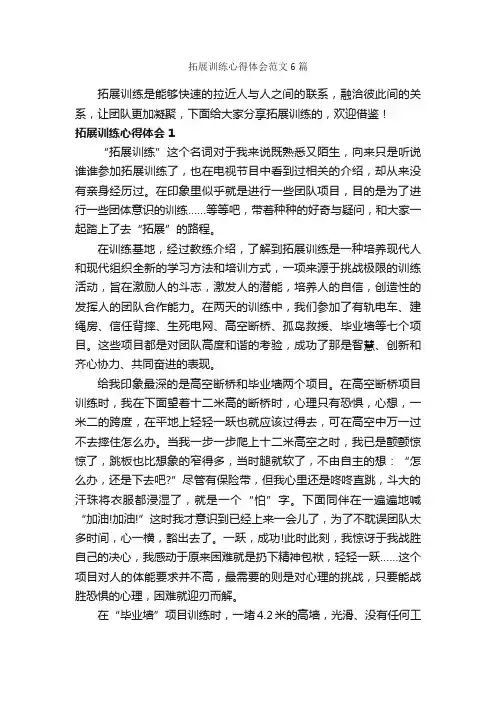 拓展训练心得体会范文6篇_拓展心得体会_