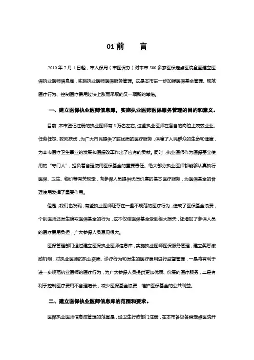 执业医师医保政策培训手册-上海医保