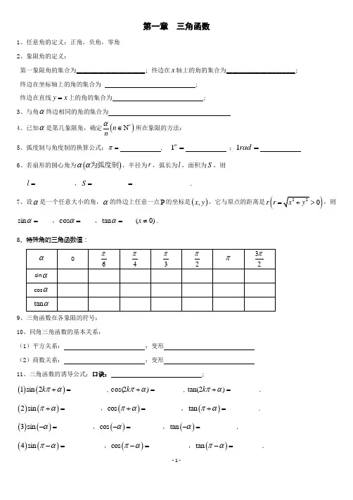 高一数学必修4第一章 总结