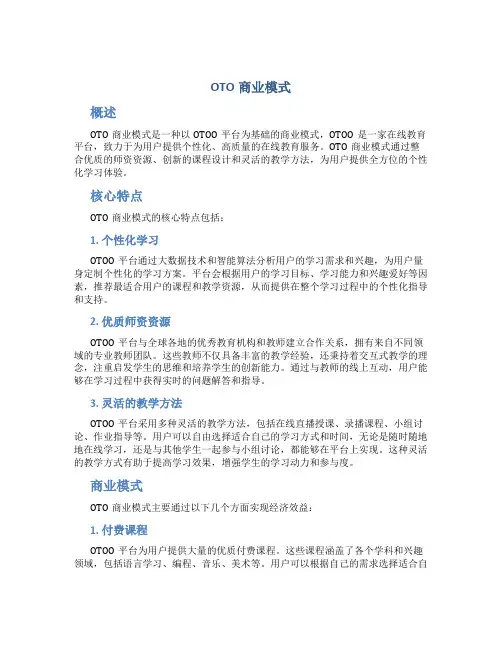 otoo商业模式