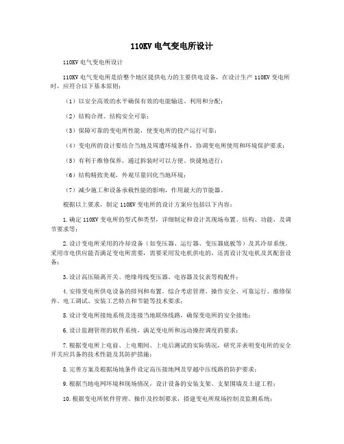 110KV电气变电所设计