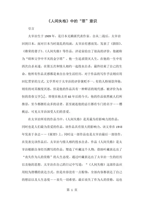 《人间失格》中的“罪”意识8页word