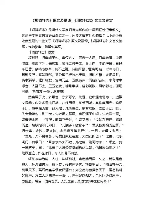 《项脊轩志》原文及翻译_《项脊轩志》文言文鉴赏