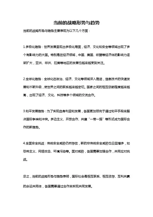 当前的战略形势与趋势
