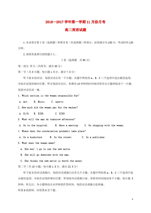 河北省馆陶县第一中学2016-2017学年高二英语11月月考试题