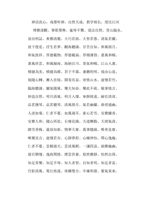 古今书法常用四字名言集锦