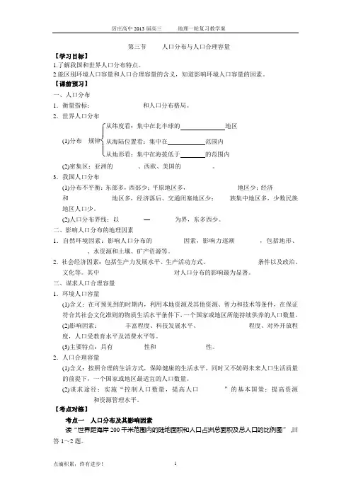 高三地理一轮复习_____人口分布与人口合理容量