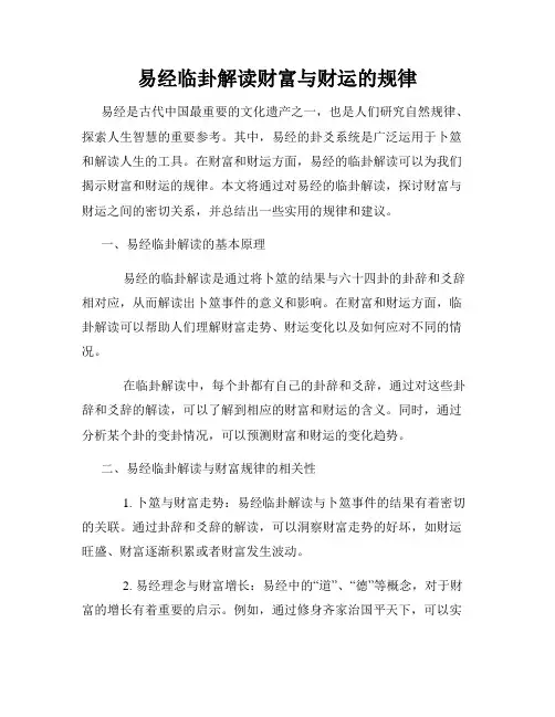 易经临卦解读财富与财运的规律
