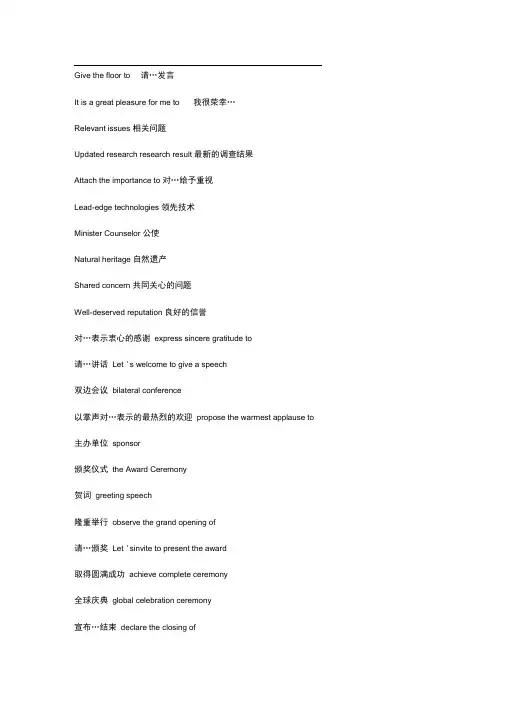 中高级口译词汇