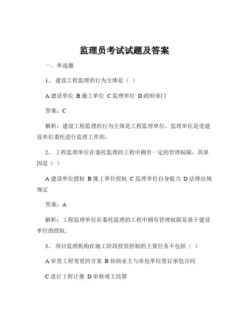 监理员考试试题及答案