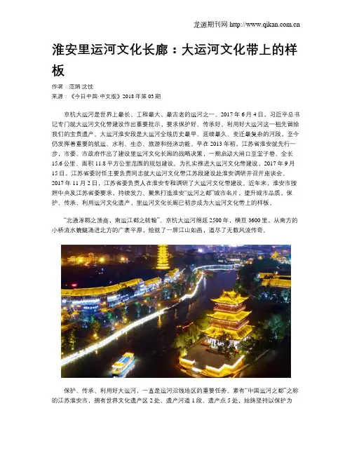淮安里运河文化长廊：大运河文化带上的样板