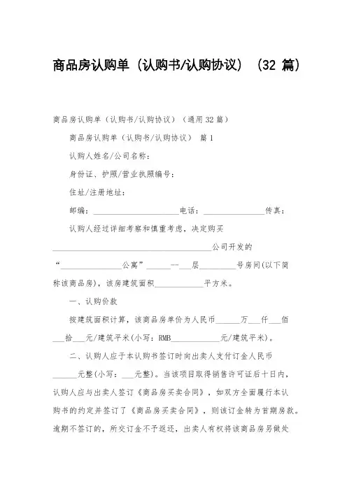 认购协议)(32篇)