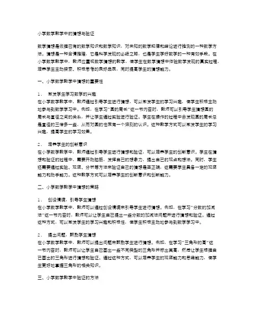 小学数学教学中的猜想与验证