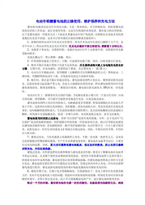 电动车铅酸电池的正确使用和充电方法