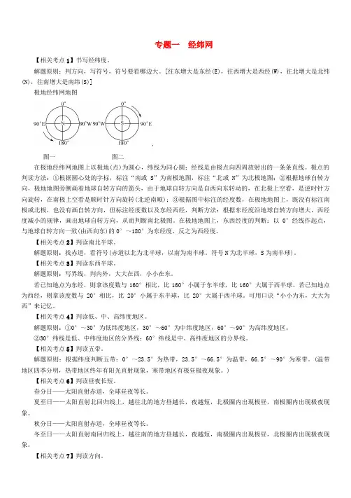 2020年中考专题突破(1)经纬网-精讲精练(含答案)
