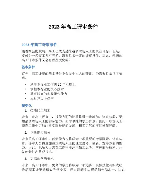 2023年高工评审条件