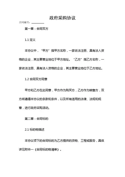 政府采购协议